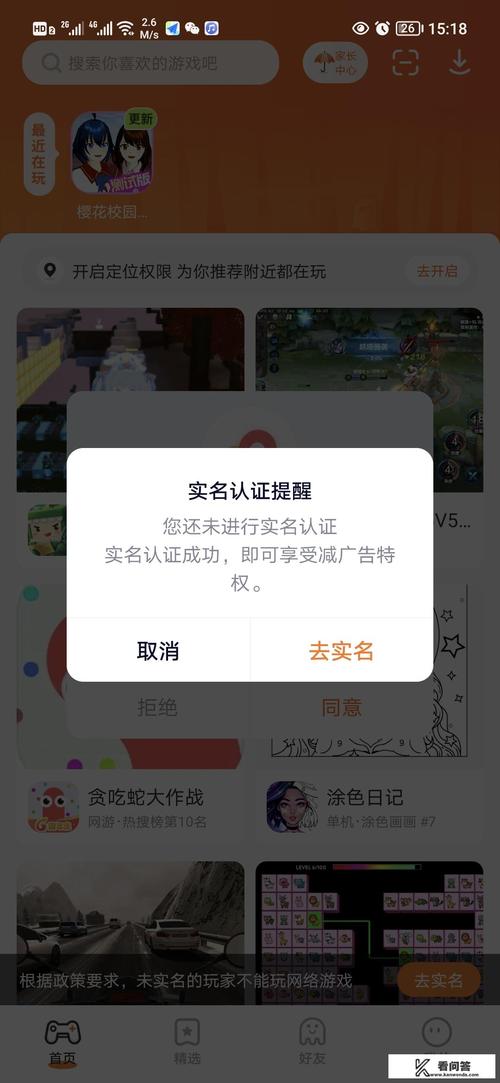 csgo实名认证怎么注销