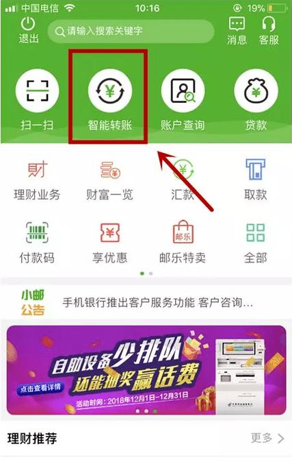 邮政储蓄银行卡转账限额怎么解除