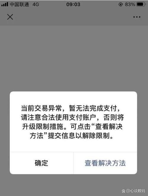 交易异常限制交易怎么办缩略图