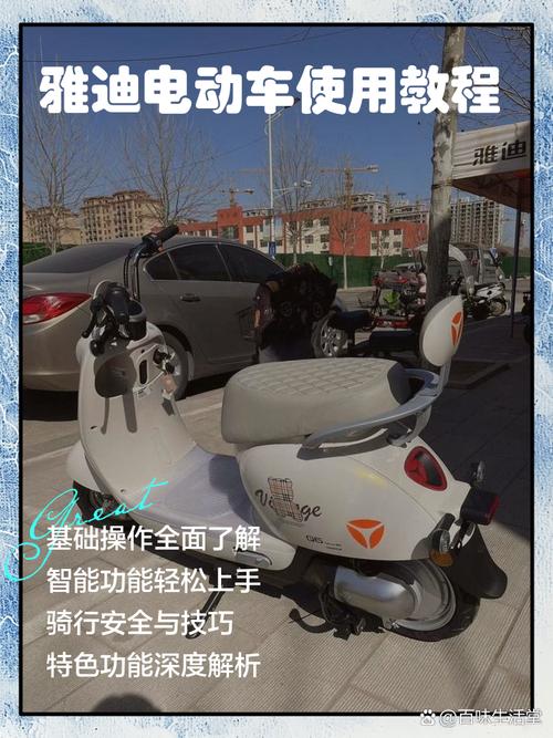 雅迪电动车手册电子版TDT1570Z
