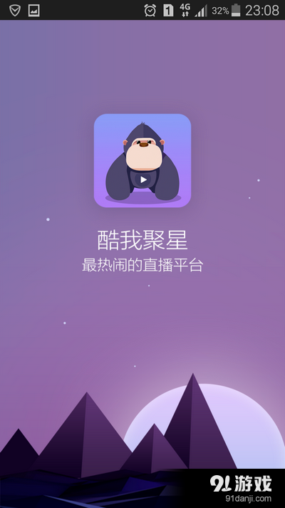 酷我聚星官方正版下载