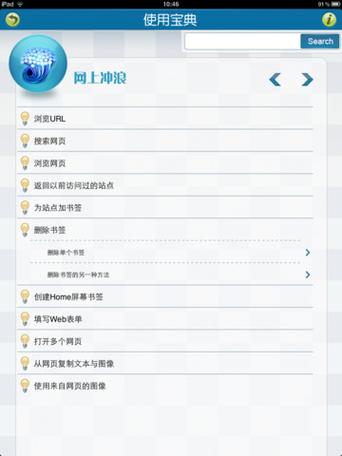 iPad使用记录包含的内容