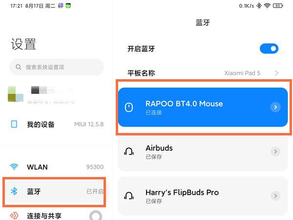 蓝牙鼠标可以连接平板吗游戏截图