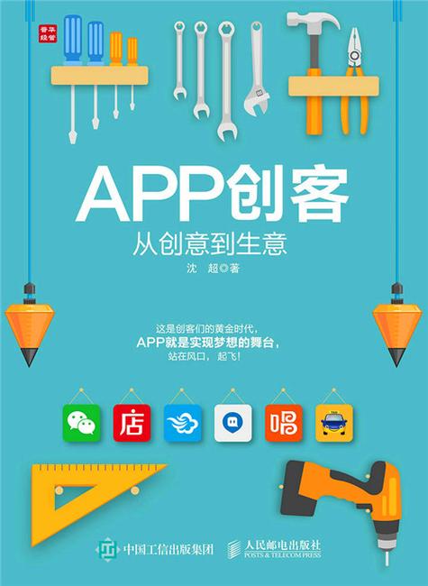 创客空间app