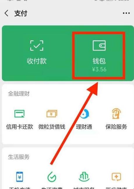 支付宝未实名的余额怎么用