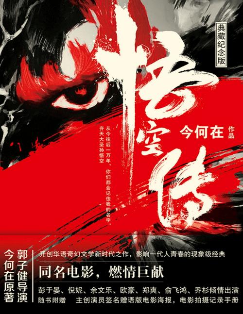 悟空传笔趣阁无弹窗
