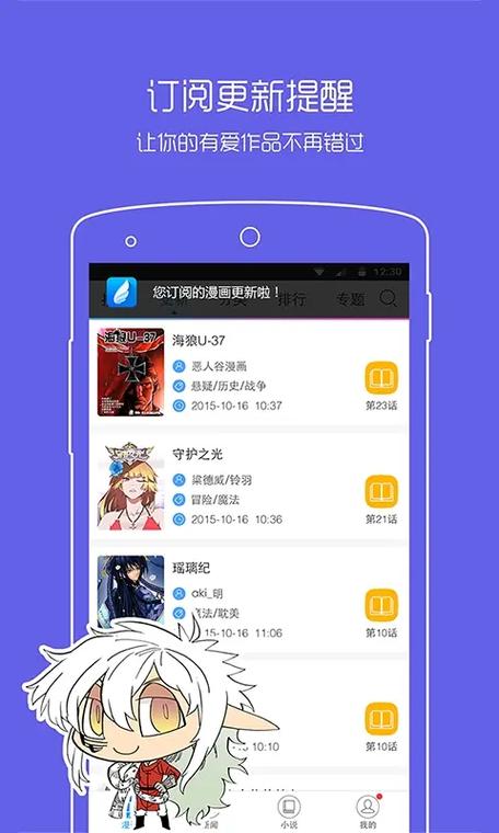 动漫之家手机版怎么去广告