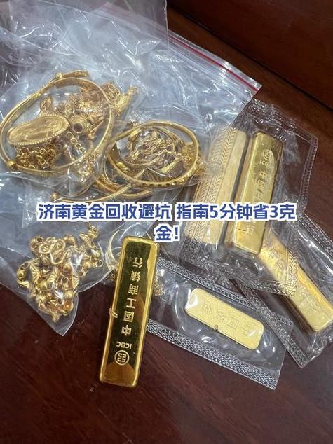 济南哪里黄金最便宜