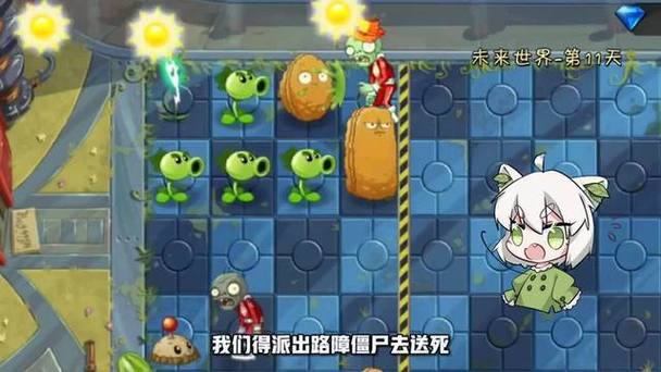 植物大战僵尸未来世界11