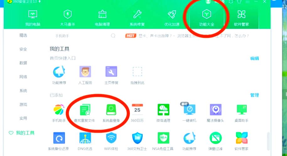 360清理卫士最新版