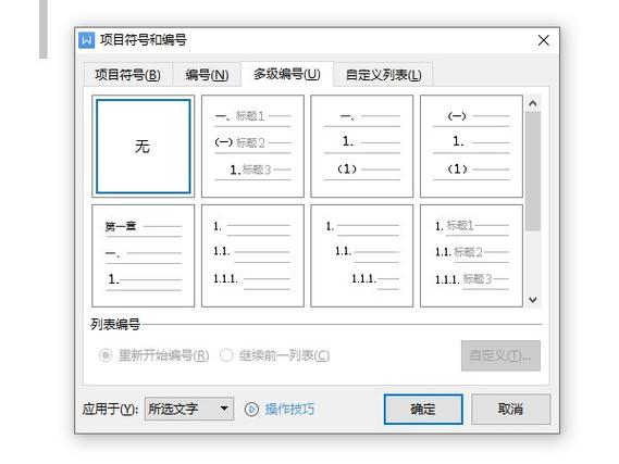 大纲级别在哪设置