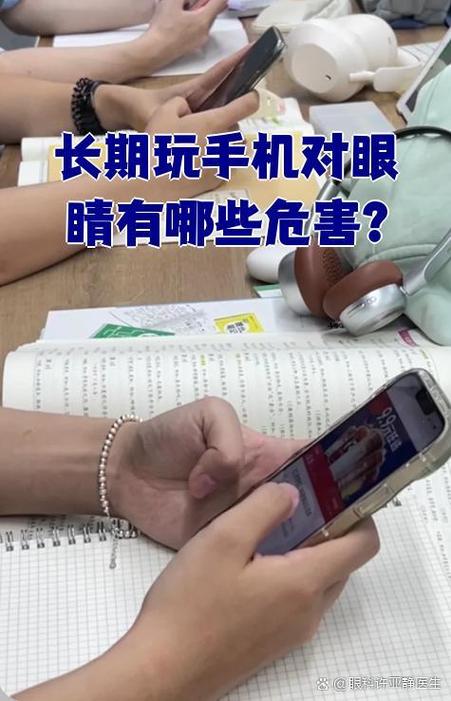 手机长时间使用对眼睛的危害