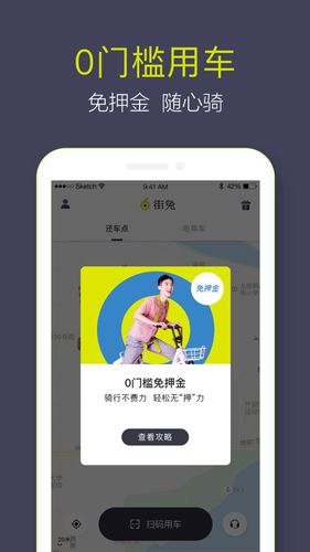 街兔电单车新用户骑行卡领取截图