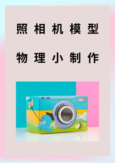 怎样制作简易的摄像头