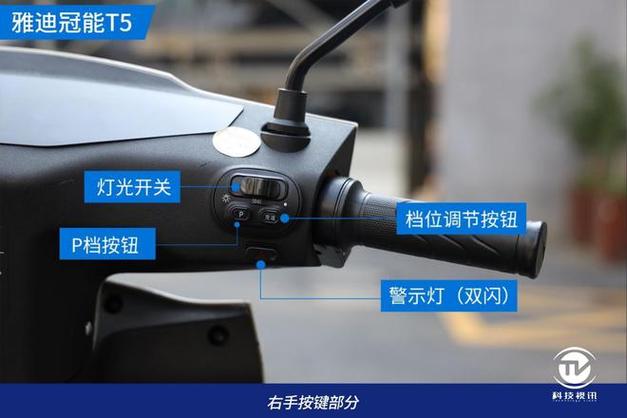 雅迪冠能后座按钮图解