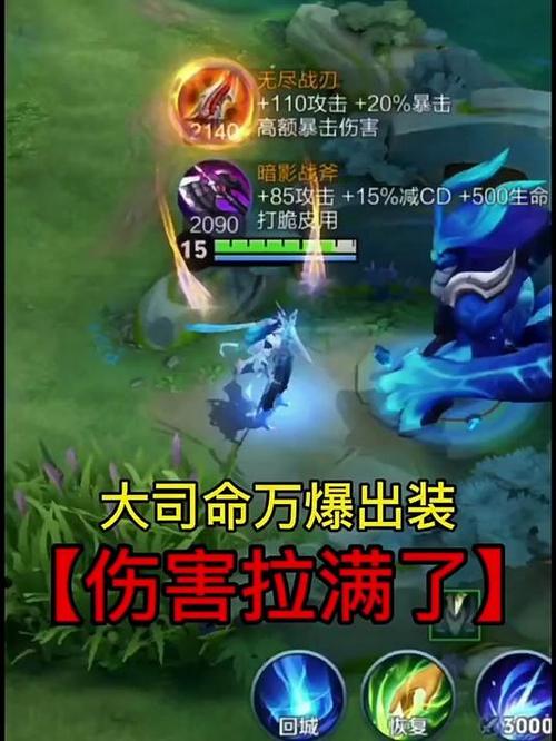 2026大司命的最强出装图标