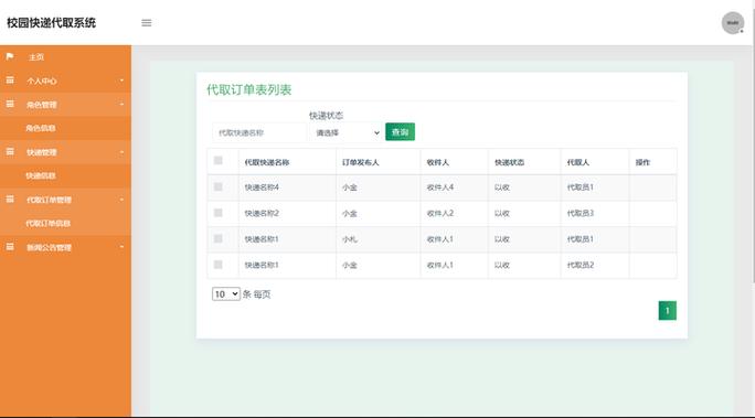 快递代收点出入库软件