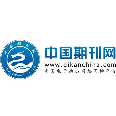中国学术期刊网络出版总库