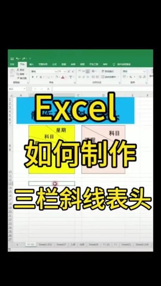 怎么制作表头斜杠截图