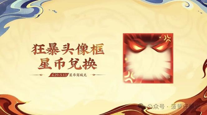 王者荣耀闪光头像框图标