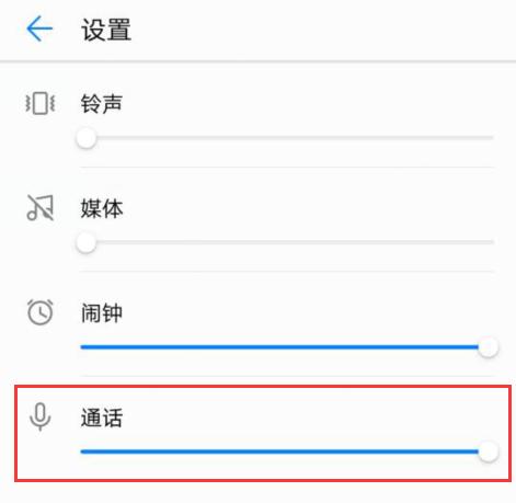 手机通话音量太小怎么调缩略图