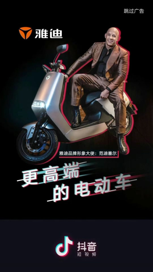 雅迪代言人截图