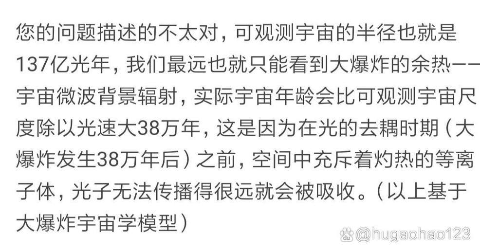 137亿光年是半径还是直径截图