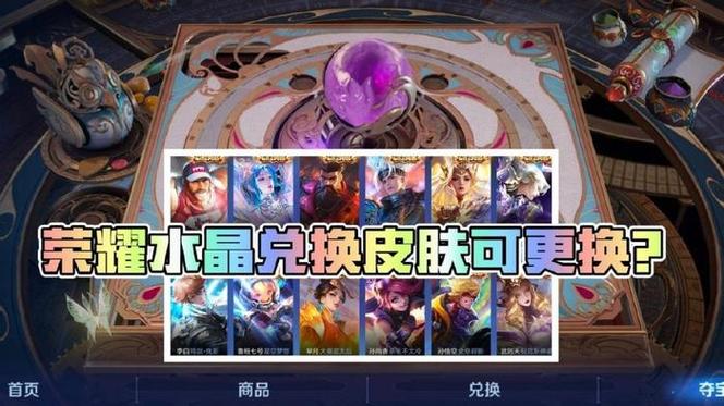 王者荣耀水晶兑换皮肤注意事项图标
