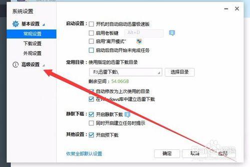 小米手机迅雷文件隐藏了截图