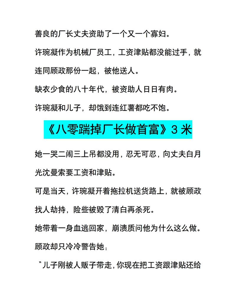 绿母周厂长小说全文免费阅读