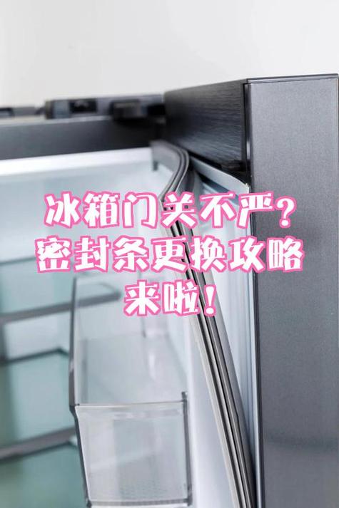 冰箱密封条坏了可以换吗