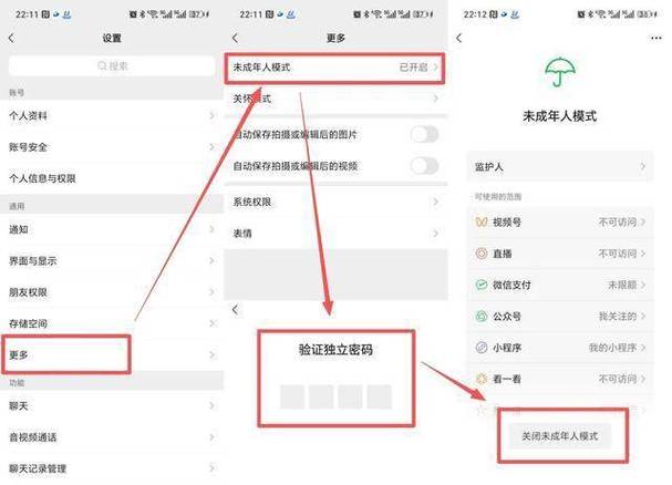 苹果怎么关闭未成年模式截图