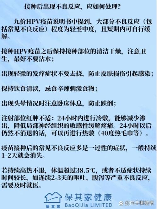 九价副作用有哪些症状截图
