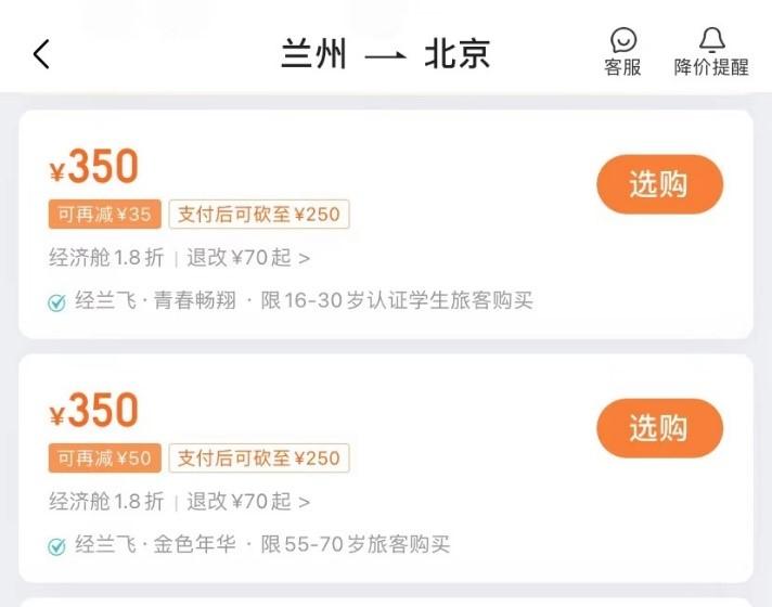 去哪儿网订机票截图