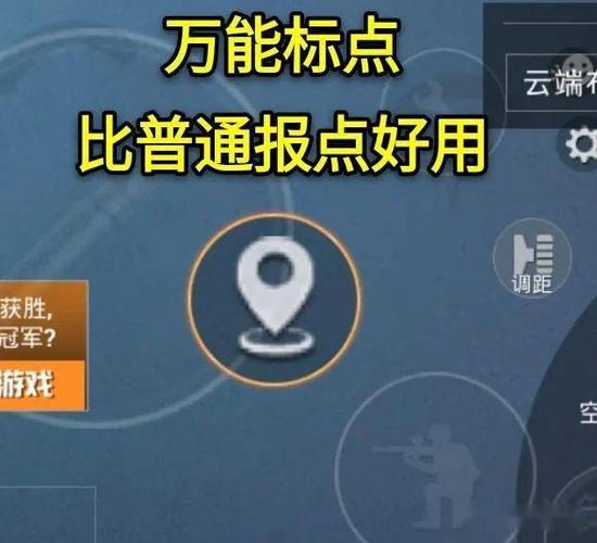 吃鸡怎么给队友标点
