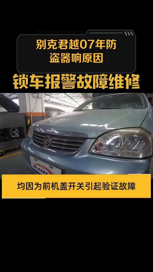 汽车防盗响个不停怎么处理