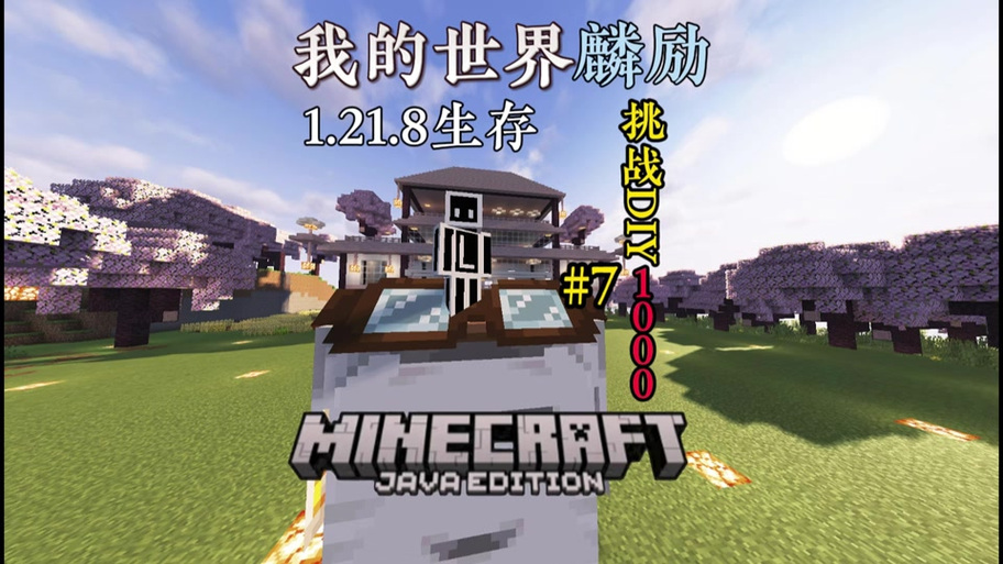 我的世界pvp文明加跑酷文明一博