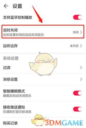 华为音乐怎么关