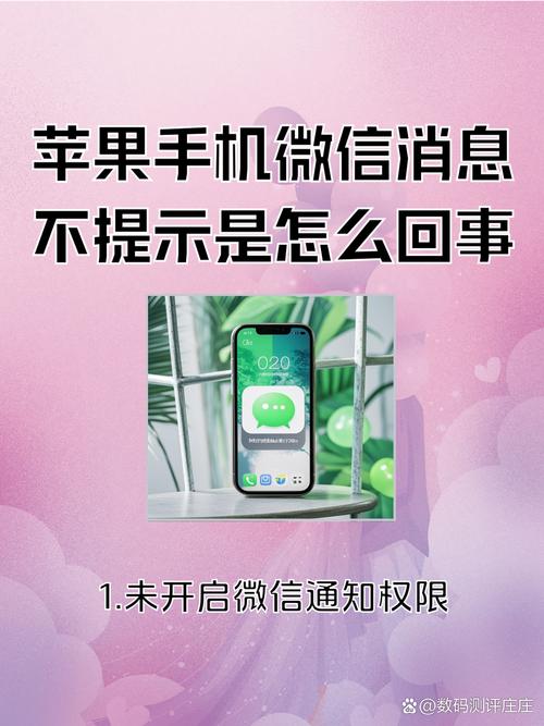 苹果手机微信信息不响怎么回事