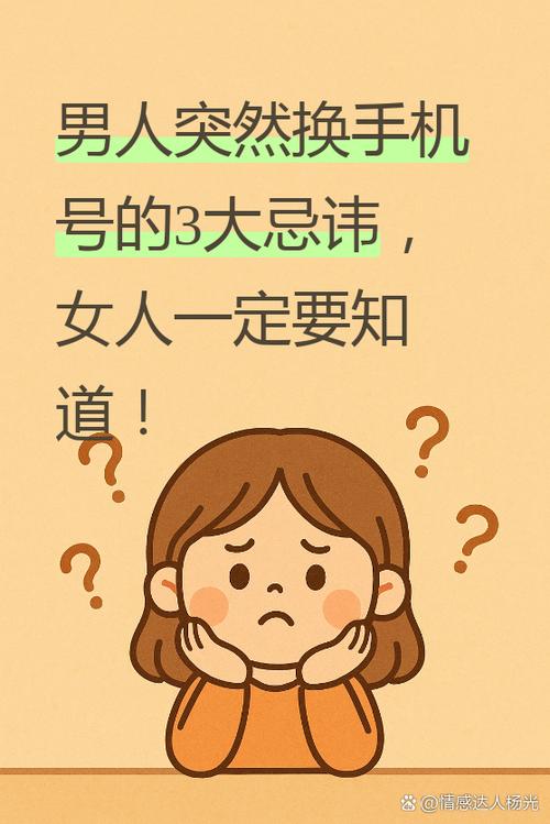 男对女说换手机是什么意思