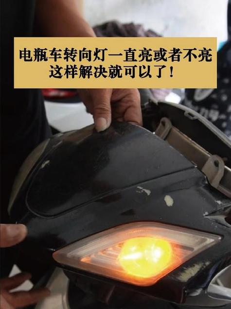 电动车开关灯一直亮是怎么回事