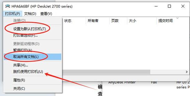 打印机显示设备离线怎么回事