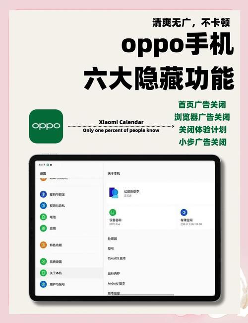 oppo阅读去广告