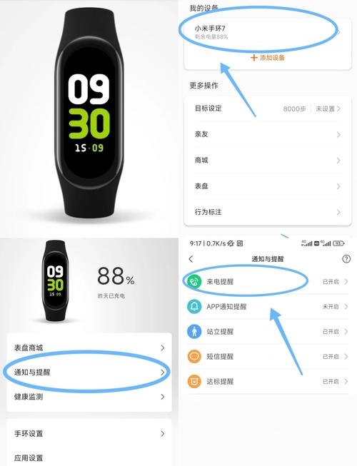 小米手环通知提醒开启不了图标
