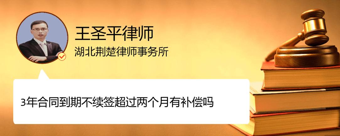三年合同到期不续签赔几个月