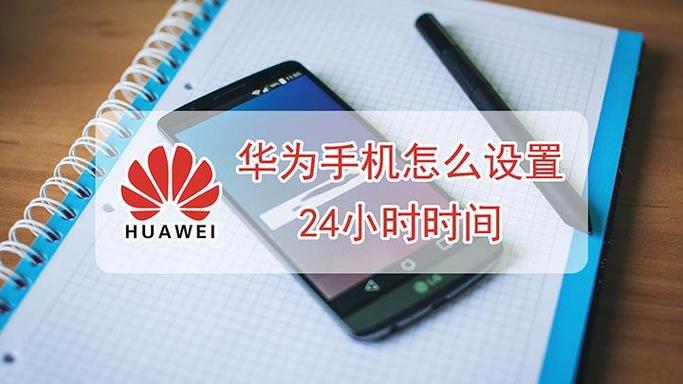 p30手机时间设置截图