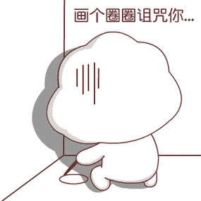诅咒图片 表情