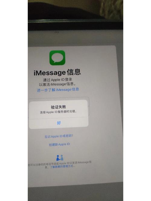 苹果id登录显示连接服务器出错图标