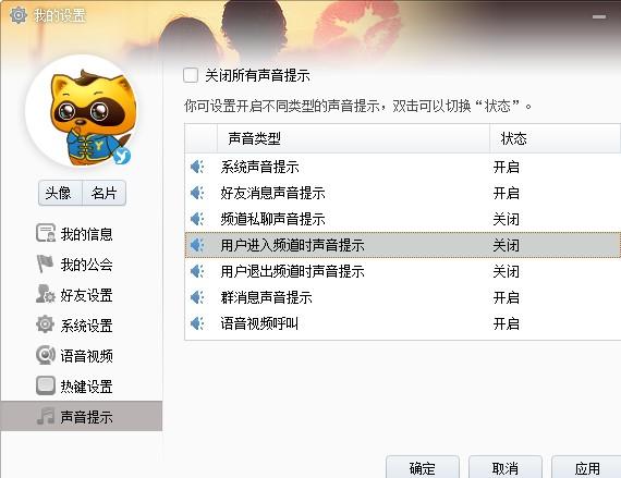 yy怎么退出别人的频道图标