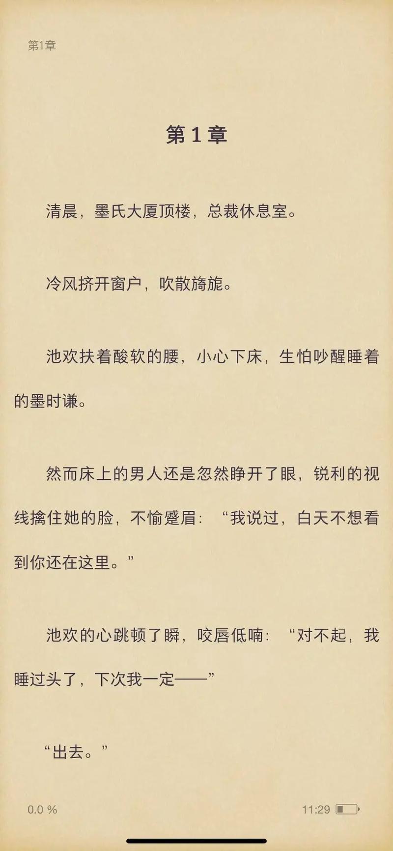 池欢墨时谦全文阅读
